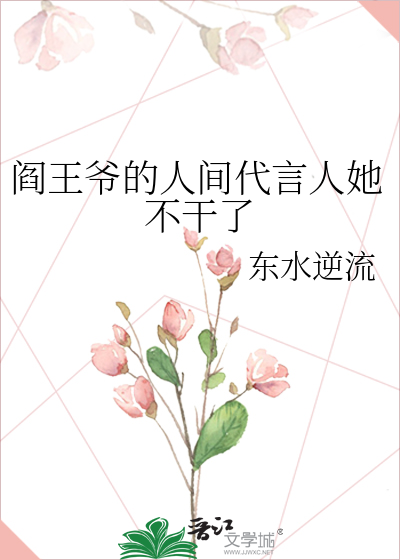 阎王爷的人间代言人她不干了