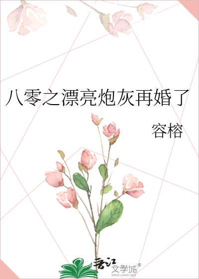 八零之漂亮炮灰再婚了