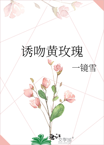 诱吻黄玫瑰