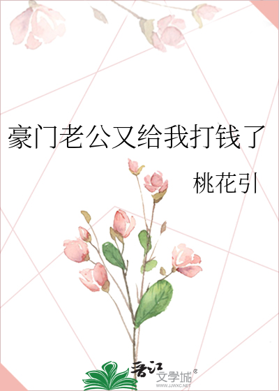 豪门老公又给我打钱了
