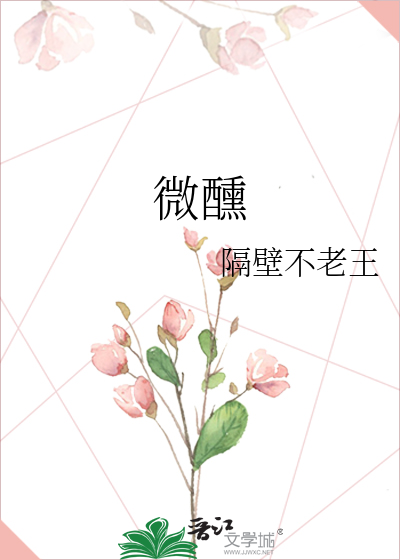 微醺