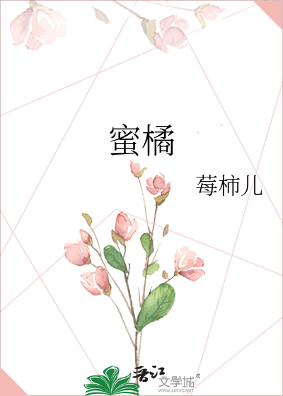 蜜橘