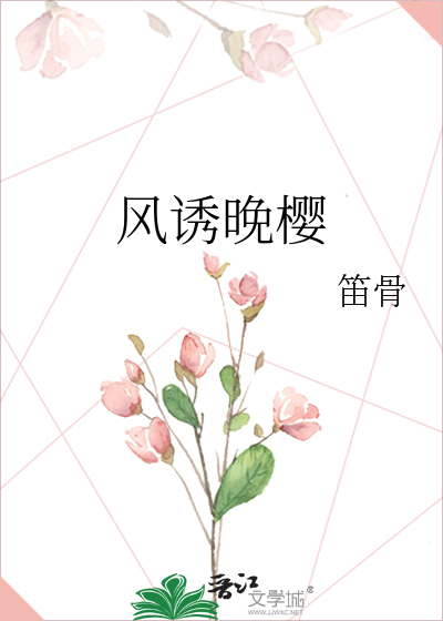 风诱晚樱
