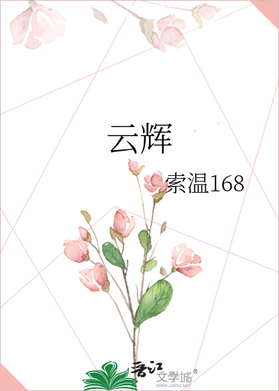 云辉