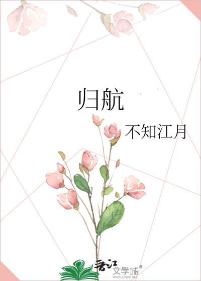 归航