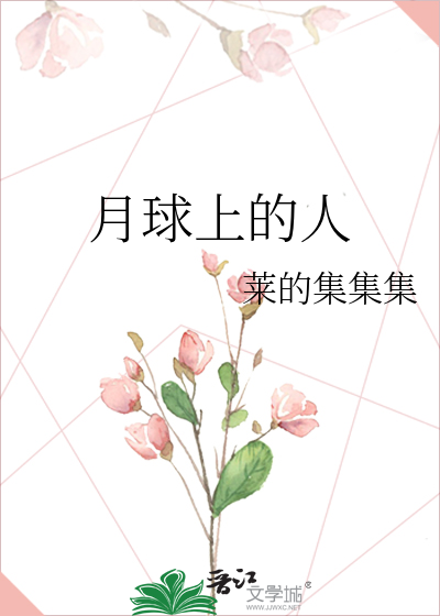 月球上的人