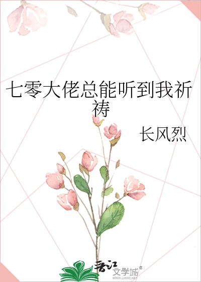 七零大佬总能听到我祈祷