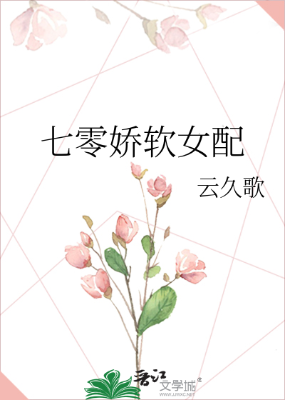 七零娇软女配