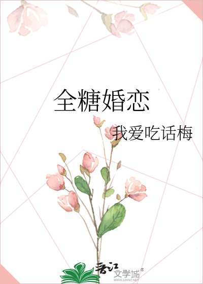 全糖婚恋
