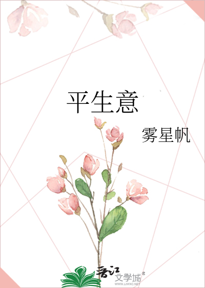 平生意