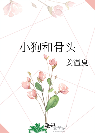 小狗和骨头