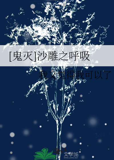 [鬼灭]沙雕之呼吸