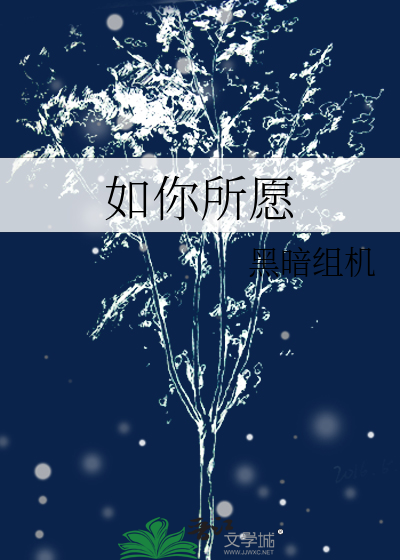 如你所愿