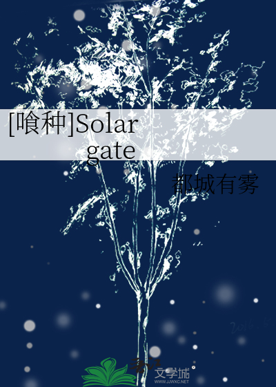 [喰种]Solar gate