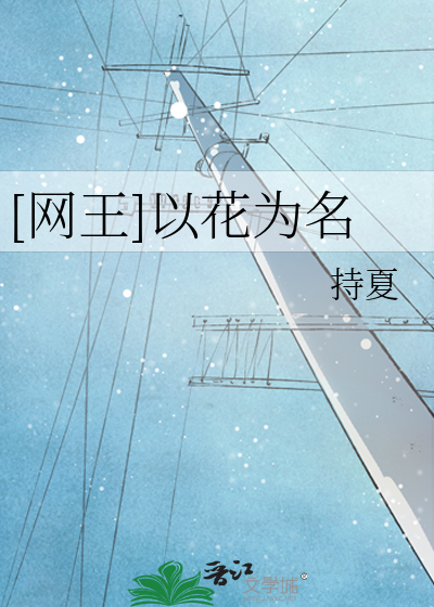 [网王]以花为名
