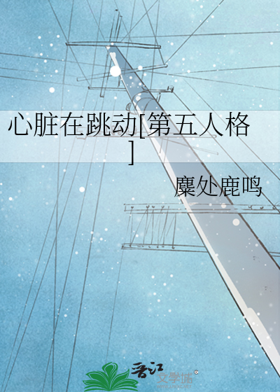 心脏在跳动[第五人格]