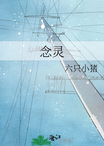 念灵