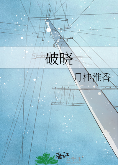 破晓