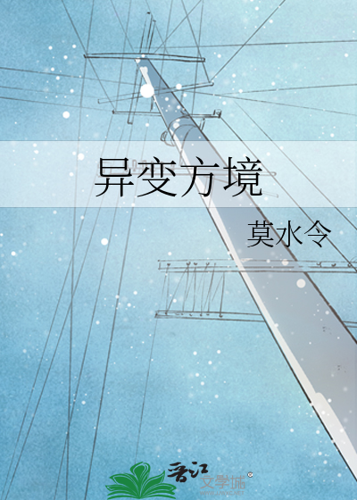 异变方境