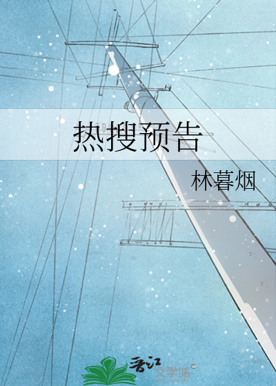 热搜预告