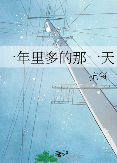 一年里多的那一天