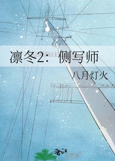 凛冬2：侧写师