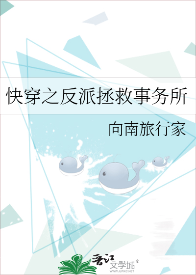快穿之反派拯救事务所