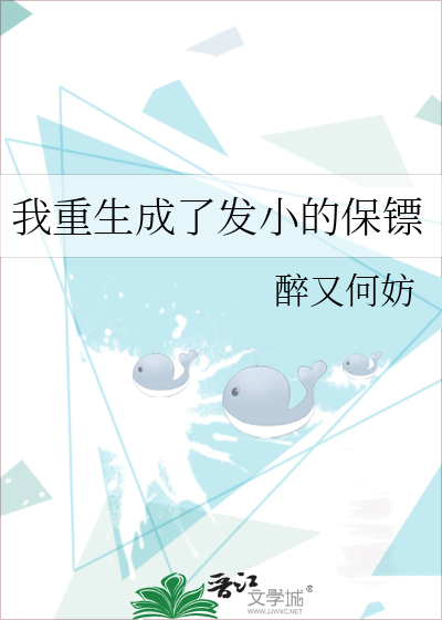 我重生成了发小的保镖