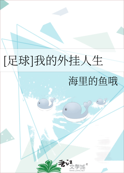 [足球]我的外挂人生