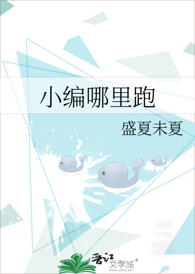 小编哪里跑