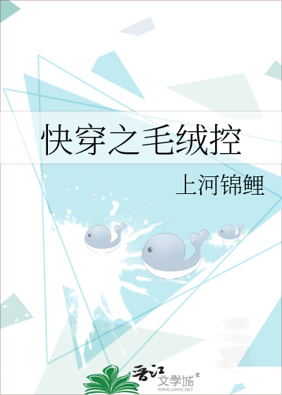 快穿之毛绒控