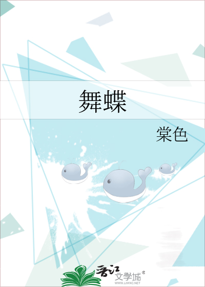 舞蝶
