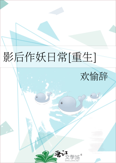 影后作妖日常[重生]