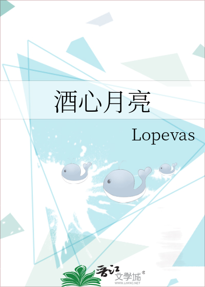 酒心月亮