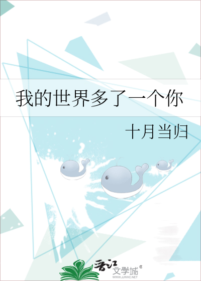 我的世界多了一个你