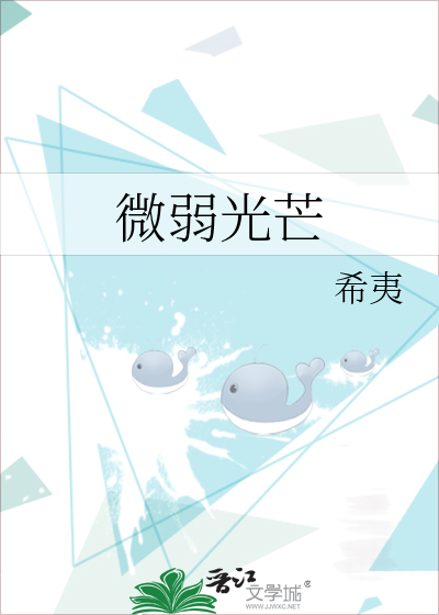 微弱光芒