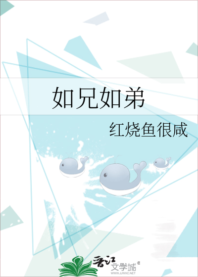 如兄如弟