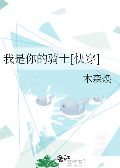 我是你的骑士[快穿]