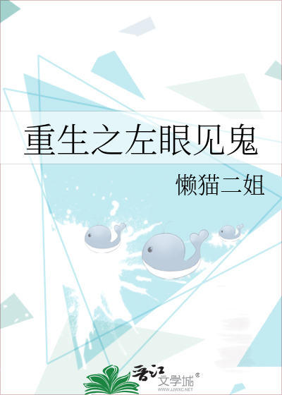 重生之左眼见鬼
