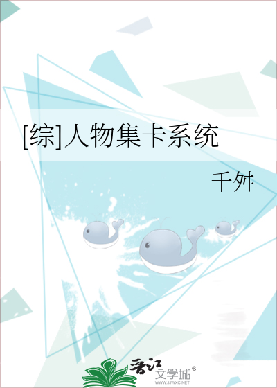 [综]人物集卡系统