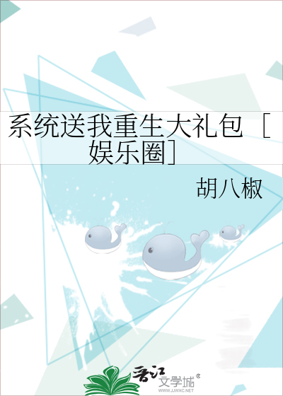 系统送我重生大礼包［娱乐圈］
