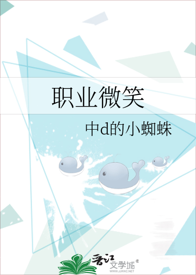 职业微笑