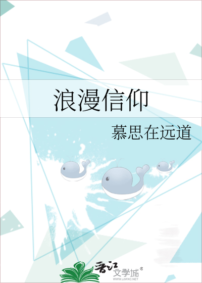 浪漫信仰