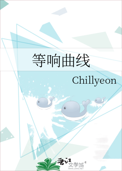 等响曲线