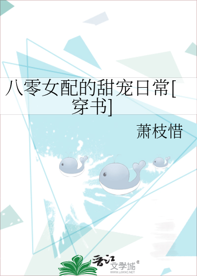 八零女配的甜宠日常[穿书]