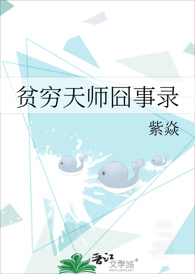 贫穷天师囧事录