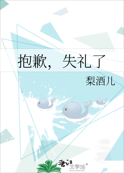 抱歉，失礼了
