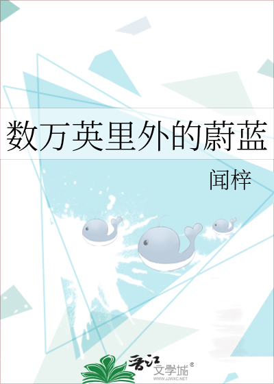 数万英里外的蔚蓝