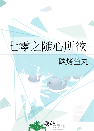 七零之随心所欲