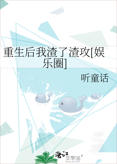 重生后我渣了渣攻[娱乐圈]